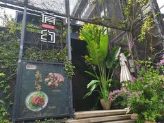 -肴约·花园式餐厅(湖里店)