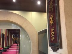-北京饭店谭家菜