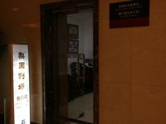 -北京前门建国饭店