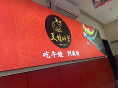 -美蛙四季(望京凯德茂店)