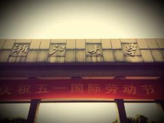 -浙江大学(玉泉校区)