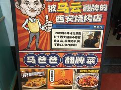 -福苗小骆驼烧烤(大唐不夜城店)
