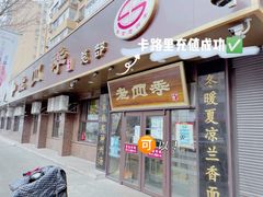 门面-老四季(总店)