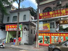 -黄连大头华烧鹅(萧地大马路店)