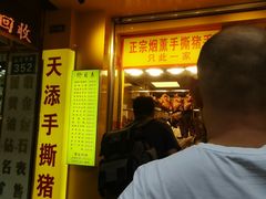 -天添手撕猪手(德政中路店)