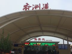 -香洲港码头
