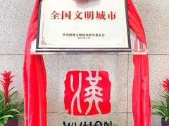 -武汉市民之家