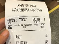 账单-添好运点心专门店(中环IFC店)