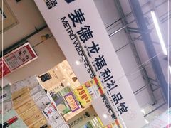 -麦德龙(包河店)