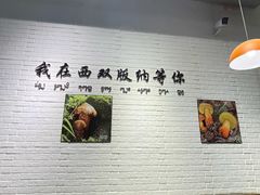 -菌乡缘·野生菌蒸汽鱼火锅(江边夜市店)