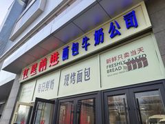 -红星前进面包牛奶公司(五道口购物中心店)