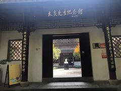 -杭州西湖风景名胜区-章太炎纪念馆