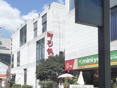 -阿毛饭店首店·宁波老字号(文化广场店)