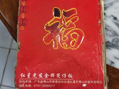 -红星光发煲仔饭(大石街店)