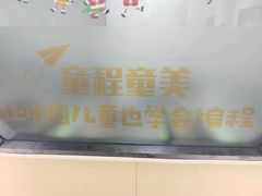 -童程童美少儿编程乐高机器人(世纪都会校区)