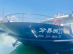 -海南分界洲岛旅游区