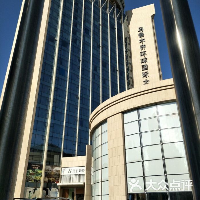 环球国际大酒店餐厅