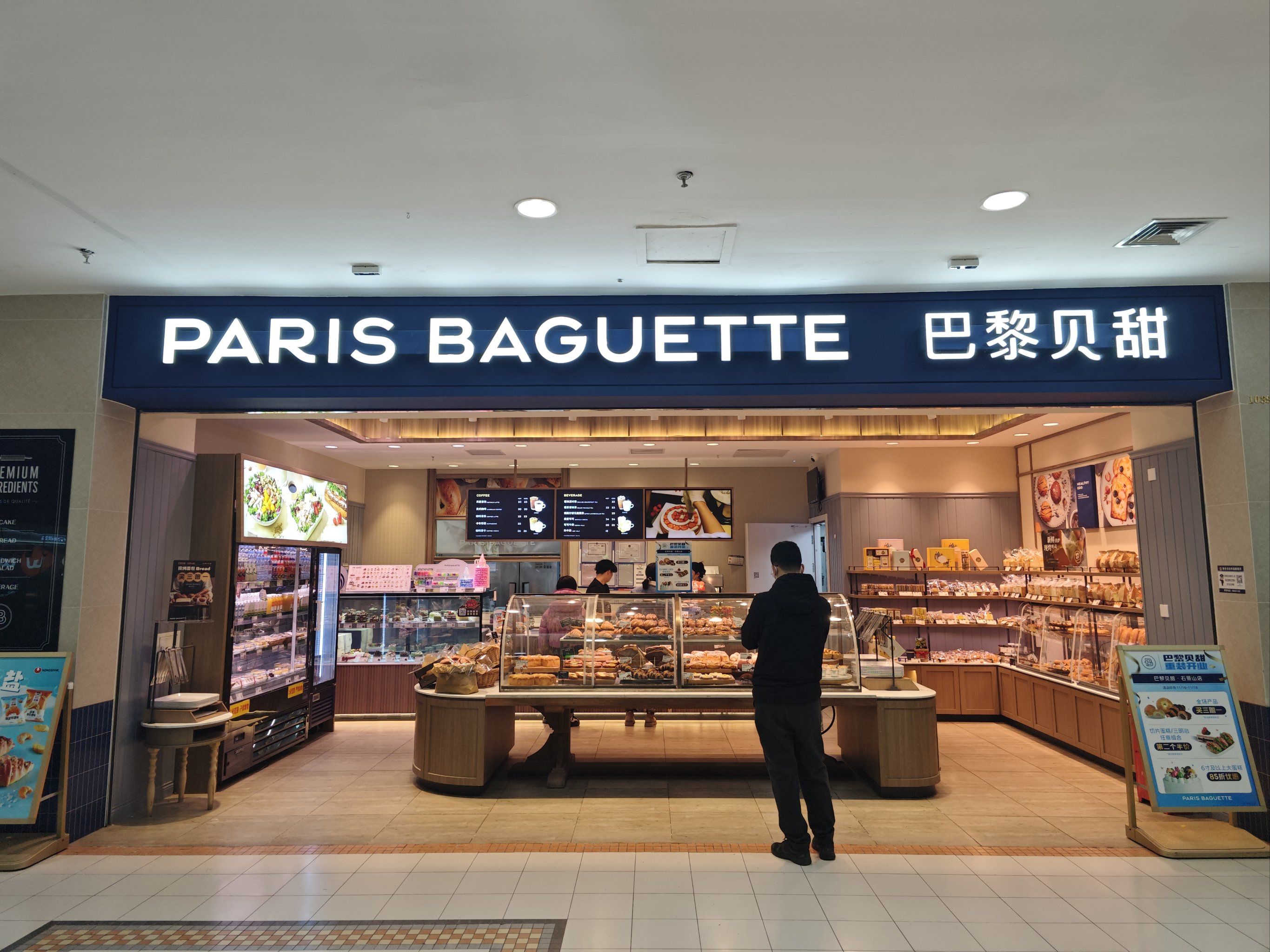 巴黎贝甜石景山万达重装开业