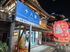 -重庆十八梯传统风貌区