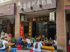 -正宗梧州牛肠酸