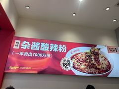 -莱得快酸辣粉(天和里店)