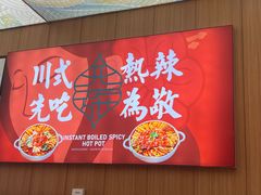 -冒菜西施·非遗冒菜(总店)