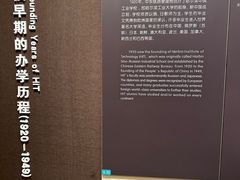 -哈尔滨工业大学-博物馆