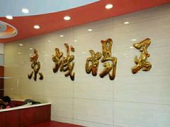 -蝎王府羊蝎子(西稍门店)