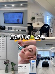 -小梨·OndaPro·专业脱毛连锁机构