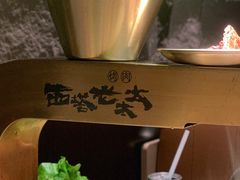 -西塔老太太泥炉烤肉(温州首店万象城黑金店)