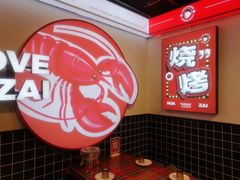 -华仔龙虾(永乐路总店)