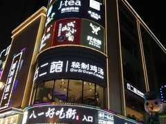 -八一路好吃街(雨田商务大厦店)