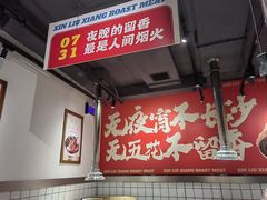 -留香铁板烤肉(解放西路旗舰店)