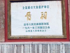 -晋祠公园