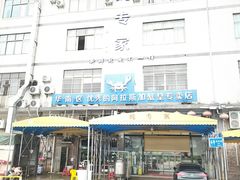 -蚝专家(北滘店)