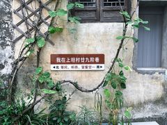 -上坦村