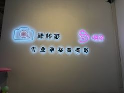 -大连棒棒糖儿童摄影(熊洞街店)