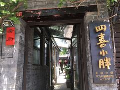 门面-汤厨(五道营店)