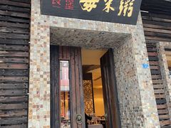 -大良毋米粥(锦龙路总店)