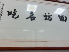 -志亮灌汤蒸饺·清真(庙后街店)