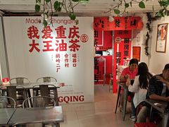 -大王油茶(二厂文创公园店)