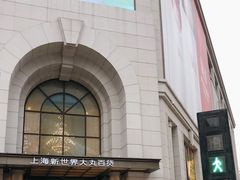 -新世界大丸百货