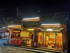 门面-十里香粉馆(虹桥中路店)