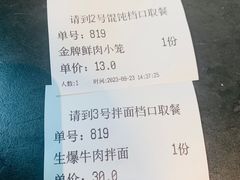 账单-同心楼(解放北路店)