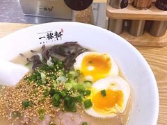 -一豚轩·烧鸟·豚骨拉面(五四路店)