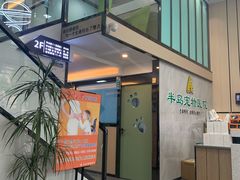 -半岛宠物医院24小时(科华中路店)