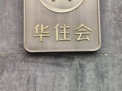 -全季酒店(北京朝阳公园店)