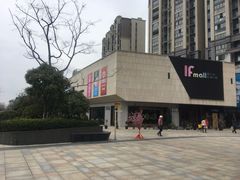 -易生活购物公园