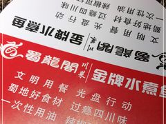 -雲蜀龙阁·金牌水煮鱼(方庄店)