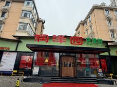 -润泽园饭庄(中山路店)